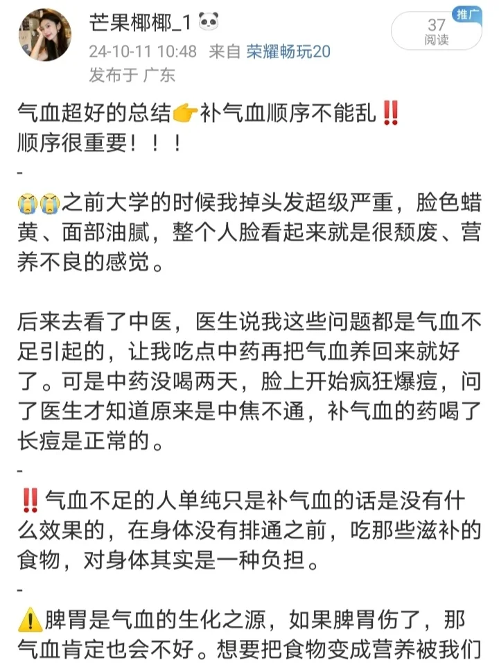 气血超好的总结👉补气血顺序不能乱‼️顺序很重要！！！ - [泪][泪...