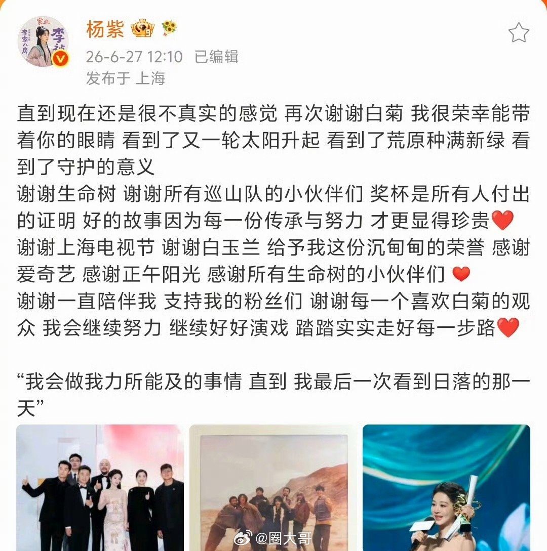杨紫睡了一觉才回应获奖 杨紫说了十次谢谢 哈哈哈哈是不愧是90后第二位视后啊，杨