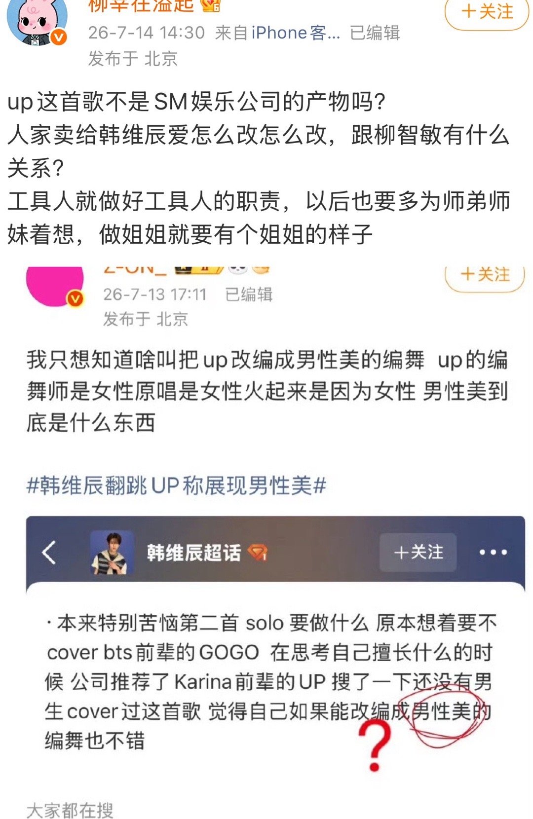 ？美丽哇侃侃被黑嫂侃爷刺激成这样了 sm为啥不卖宁艺卓solo的版权给弟弟妹妹着