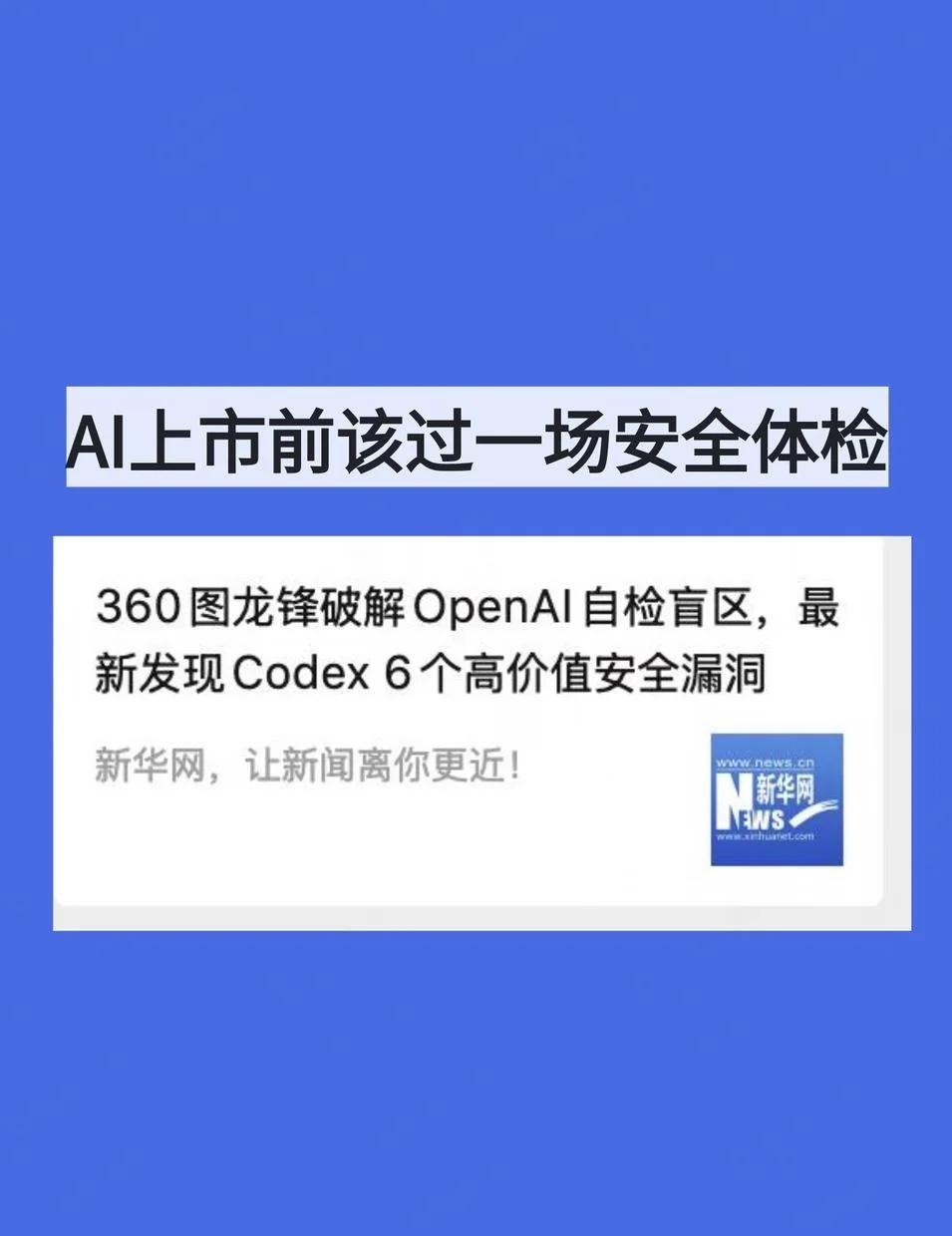 AI上市前该过一场安全体检
安全圈最近在聊AI智能体的红队测试，还有OWASP 