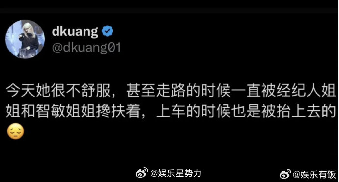 Winter被经纪人搀扶着走路Winter身体状态 网友目击Winter机场被经