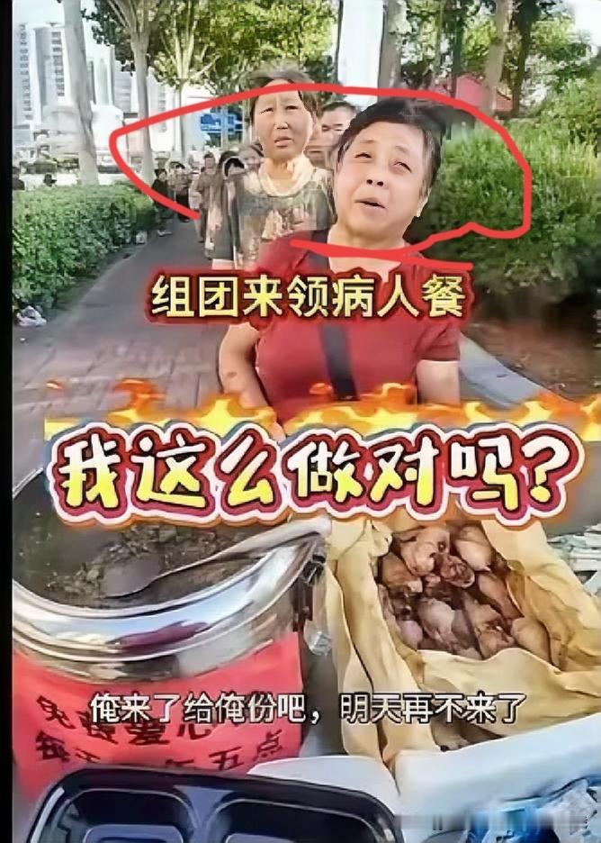 好好认识认识这几张面孔，不知羞耻的组团去冒领给病人以及病人家属准备的爱心餐

真