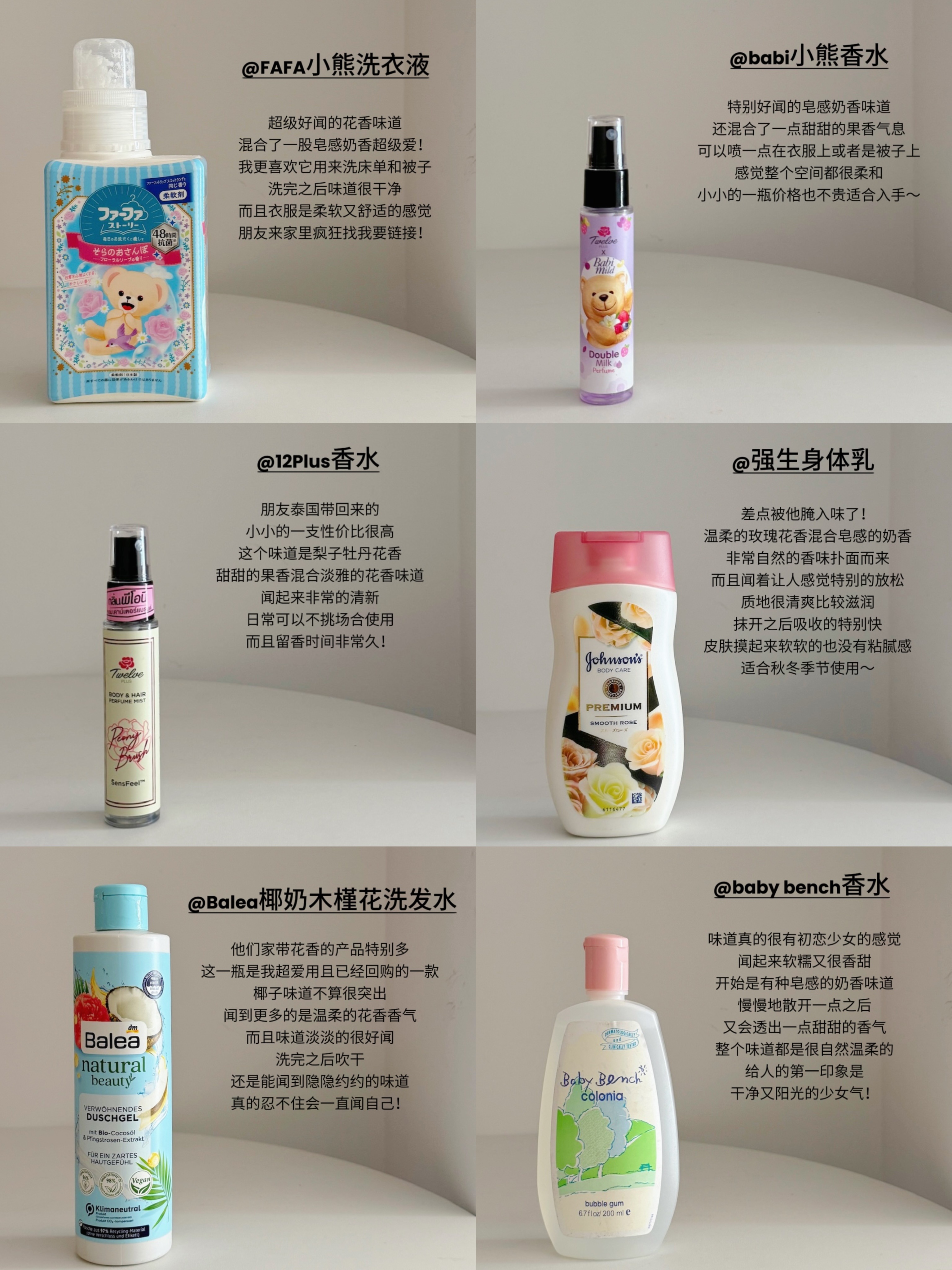 🧸超爱这些小众的香味！闻着让人很上瘾～ 美妆坦白局   cr:也山霏霏Fei 
