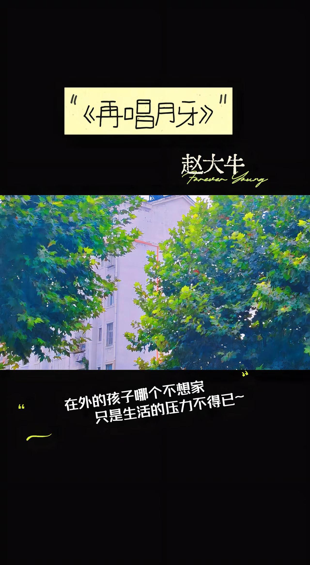 门前的柳叶儿摆院子里的桂花儿开，一轮弯弯的月牙儿照窗台 是谁站在房檐儿下又是谁的