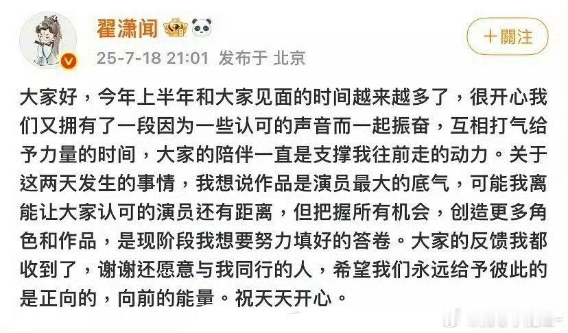 翟潇闻回应了，总结：别闹了，我要工作 ​​​