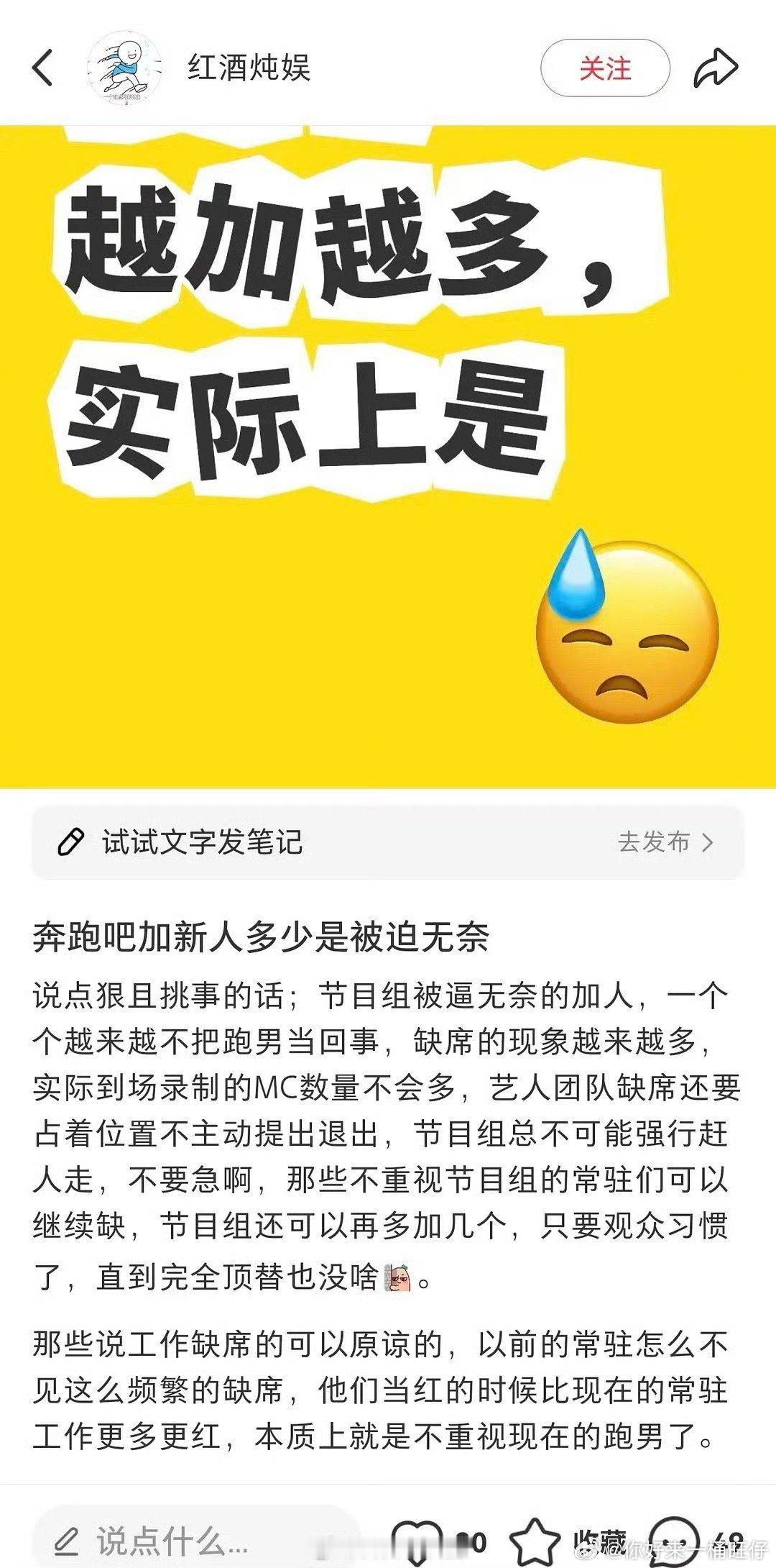 跑男工作人员吐槽常驻嘉宾跑男工作人员疑似吐槽常驻嘉宾跑男工作人员疑似发文吐槽常驻