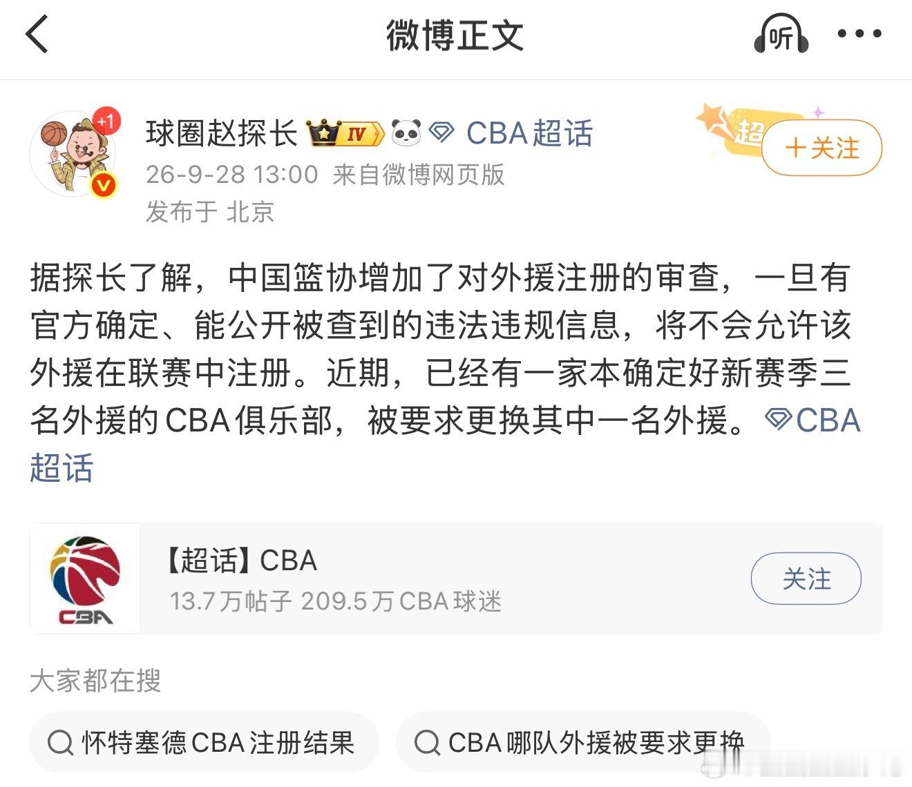 [笑而不语]哟哟哟哟哟～～～～～～～～又是哪家外援出事情啦？？？CBA[超话] 