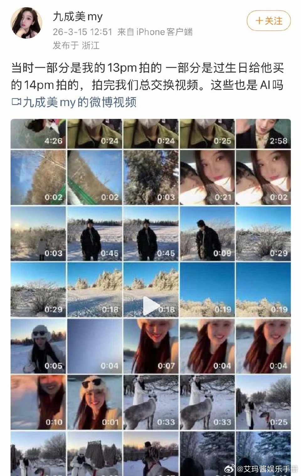 连续剧来了！九成美晒拍照记录，喊话这还是AI吗！并表示视频是自己用13pm拍的，