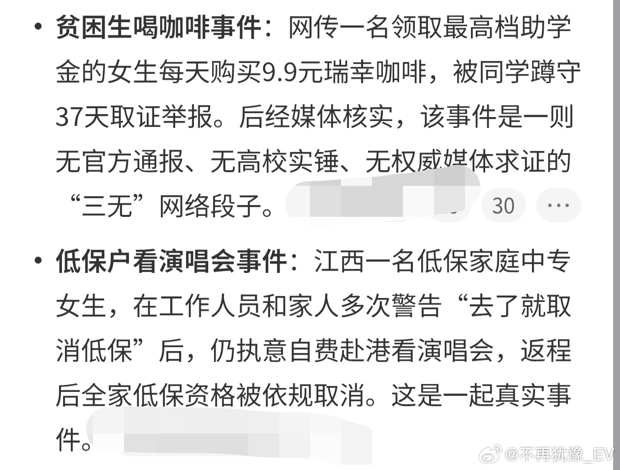 和贫困生喝咖啡一样的困境喝咖啡我还能理解，看演唱会需要花费多少精力和金钱啊，你们