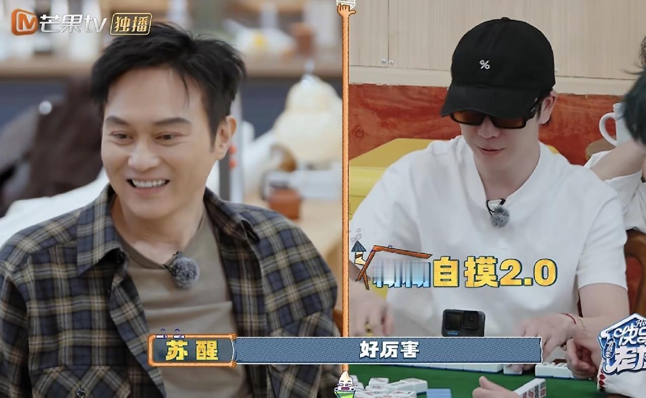 快乐老友记第三期最好看的环节是打麻将[捂脸]！
头一次见综艺节目里组局打麻将的，