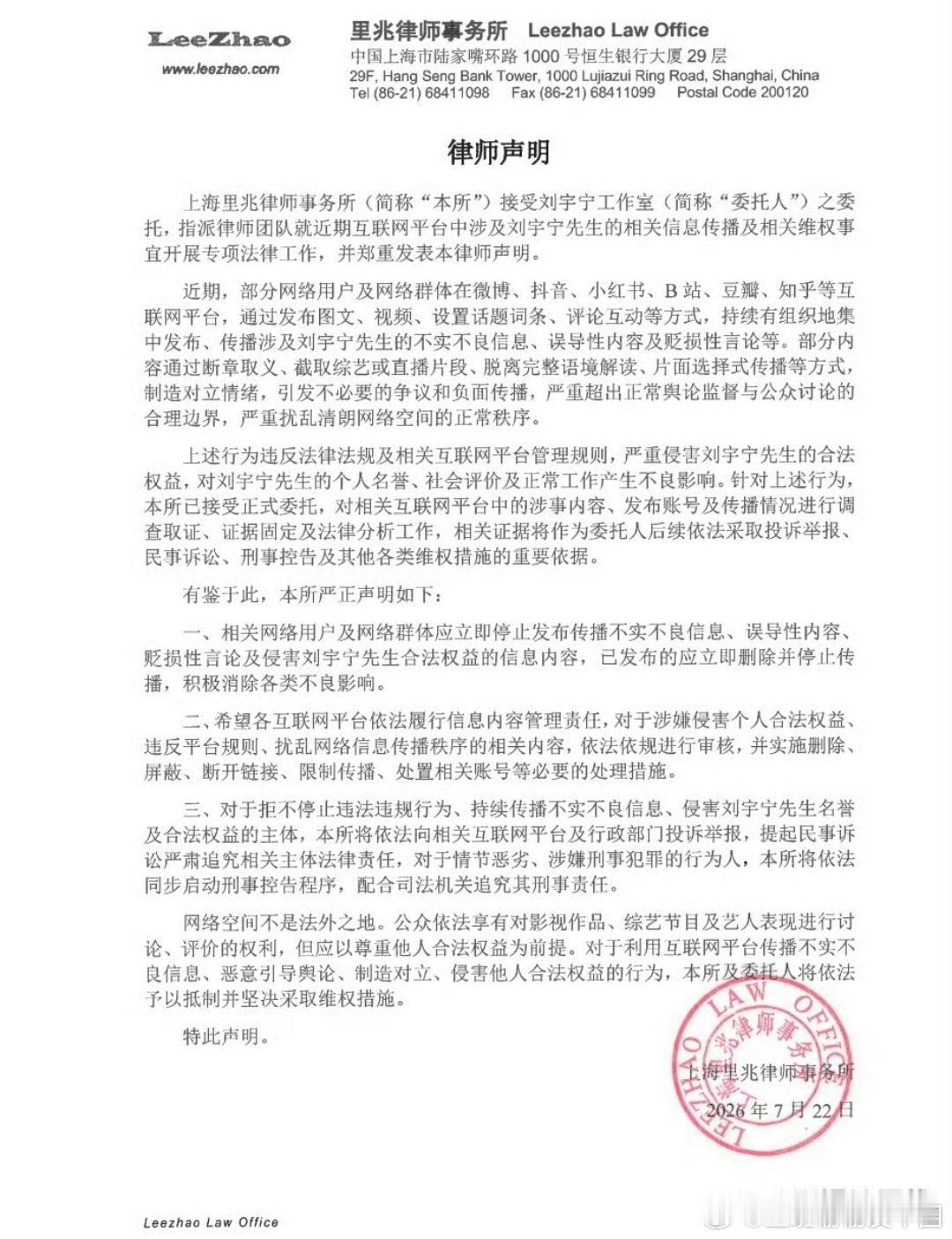 刘宇宁工作室发律师声明，就近期互联网平台中涉及刘宇宁先生的相关信息传播及相关维权