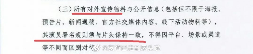 《司宫令》先发了宋祖儿，再发的丁禹兮，粉丝认为剧组违规操作，新规明确规定官方物料