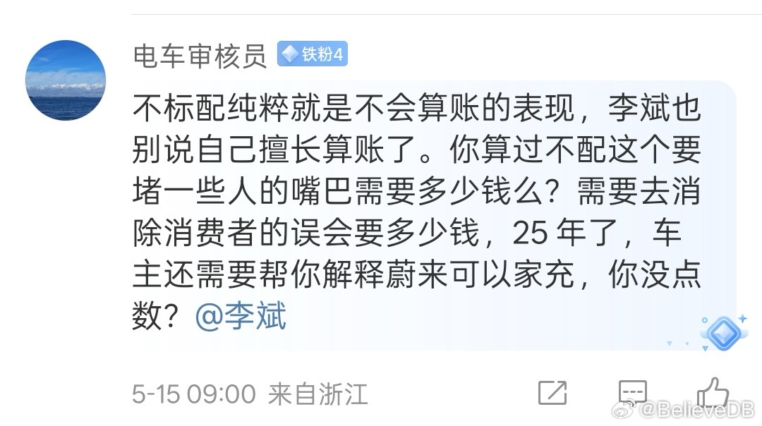 斌哥需要你教他做事？你什么身份？他什么身价？一看就知道又是鸡贼厂的人在黑蔚来[怒