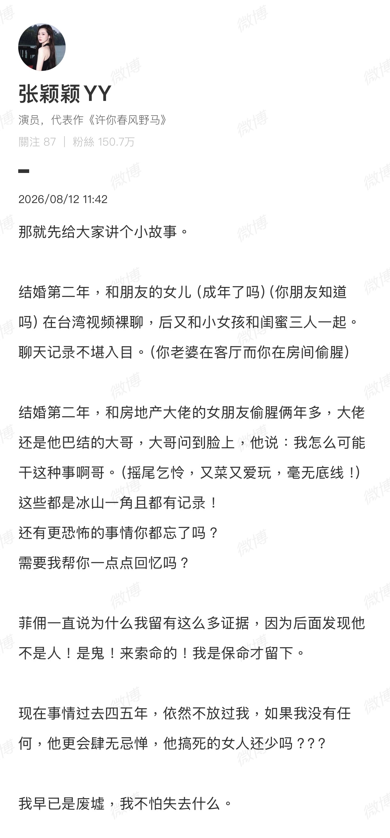 张颖颖火力全开啊！
