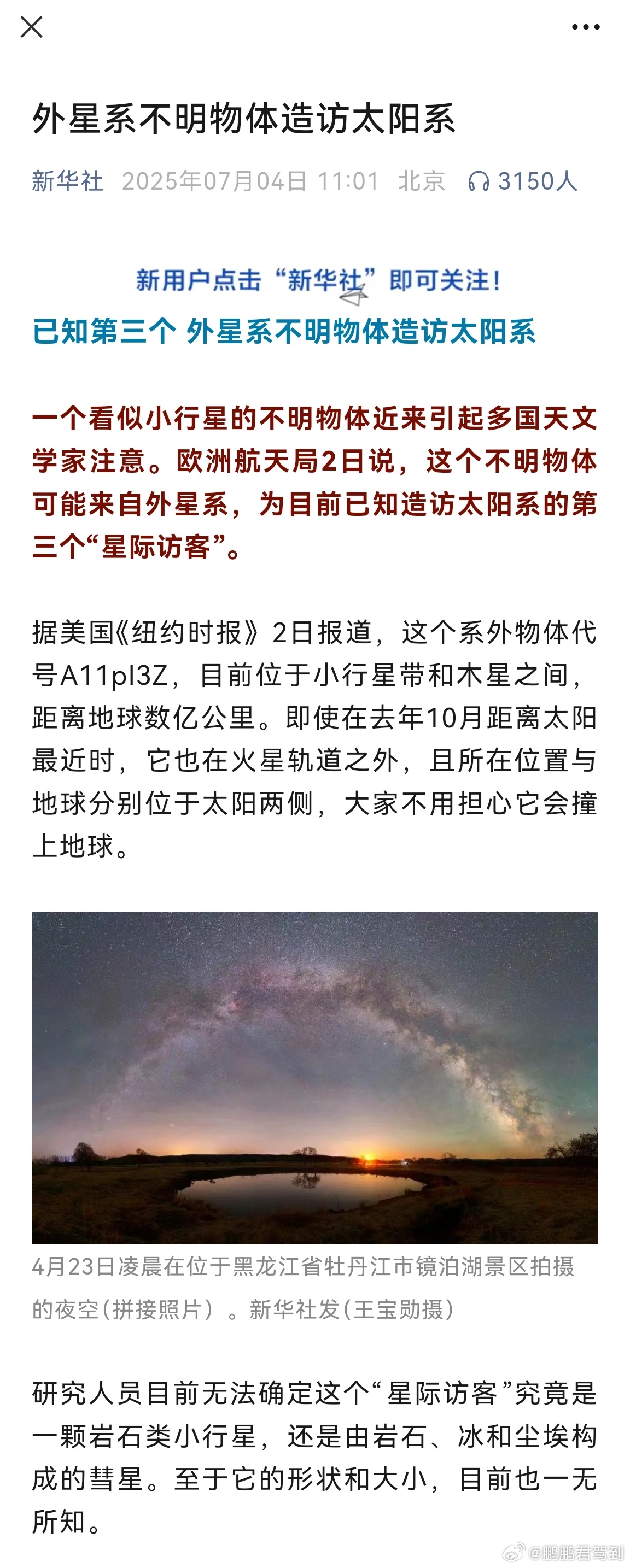 藏不住了，看来是时候回到我真正的母星了。 ​​​