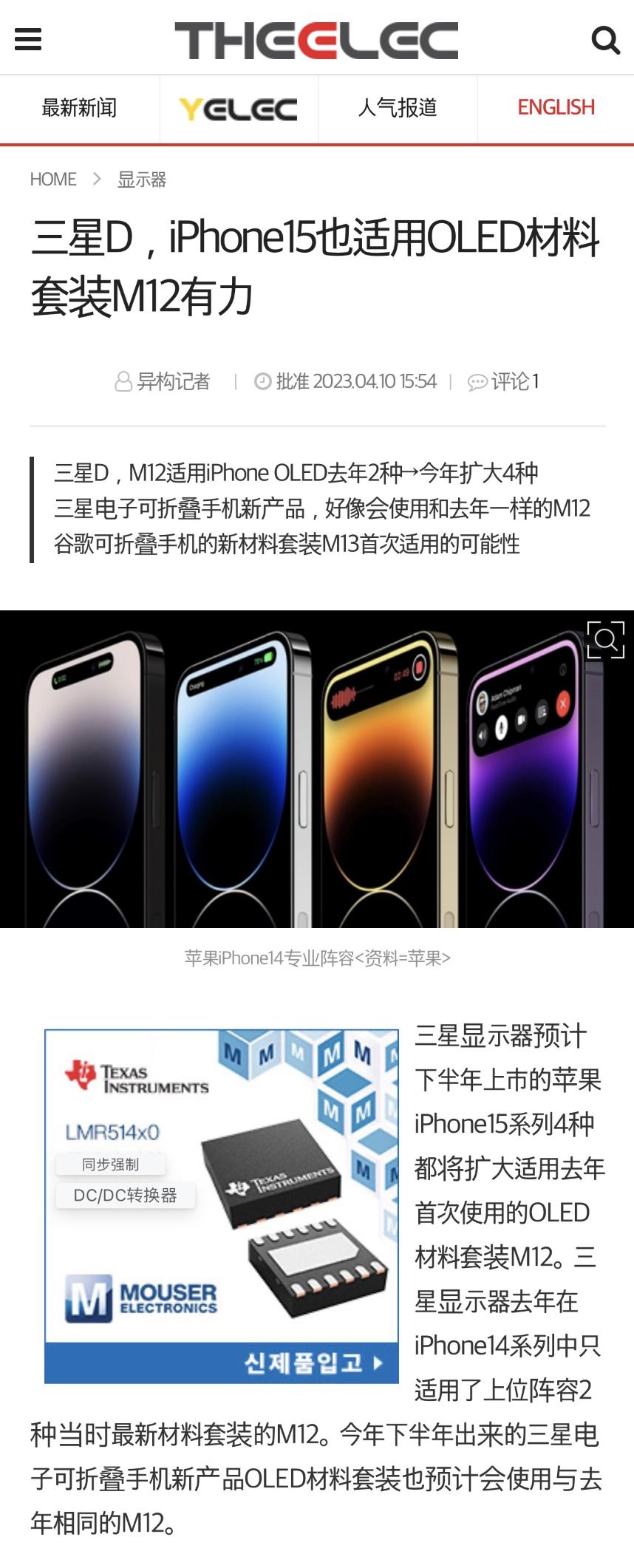 虽然果子在快充方面一直挤牙膏，但在屏幕方面还是挺舍得的，一直用的是好料。就拿将在