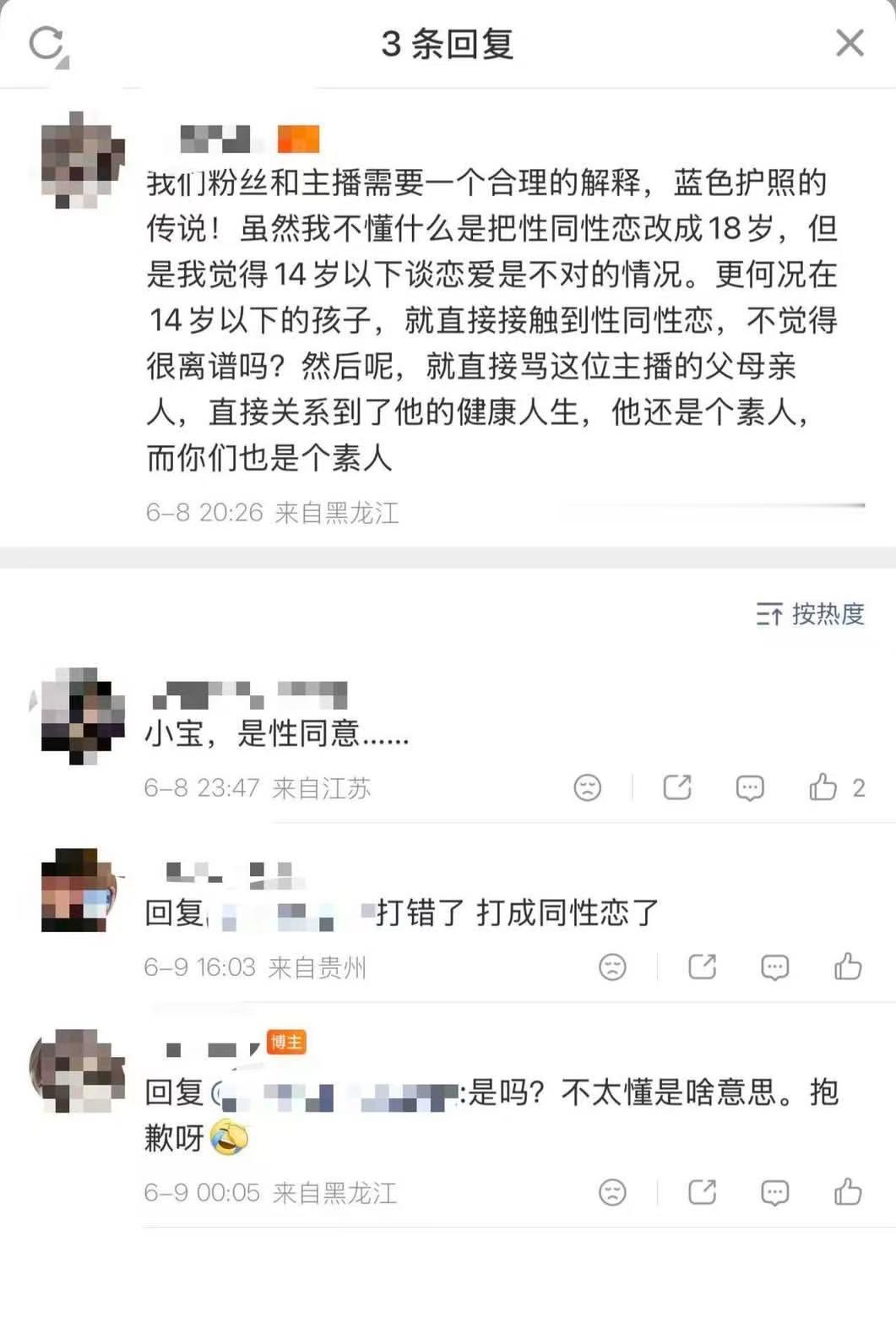 连“性同意”是啥都搞不清楚的一群人，还在替那个网红狡辩说他是用玩梗的方式帮忙发声
