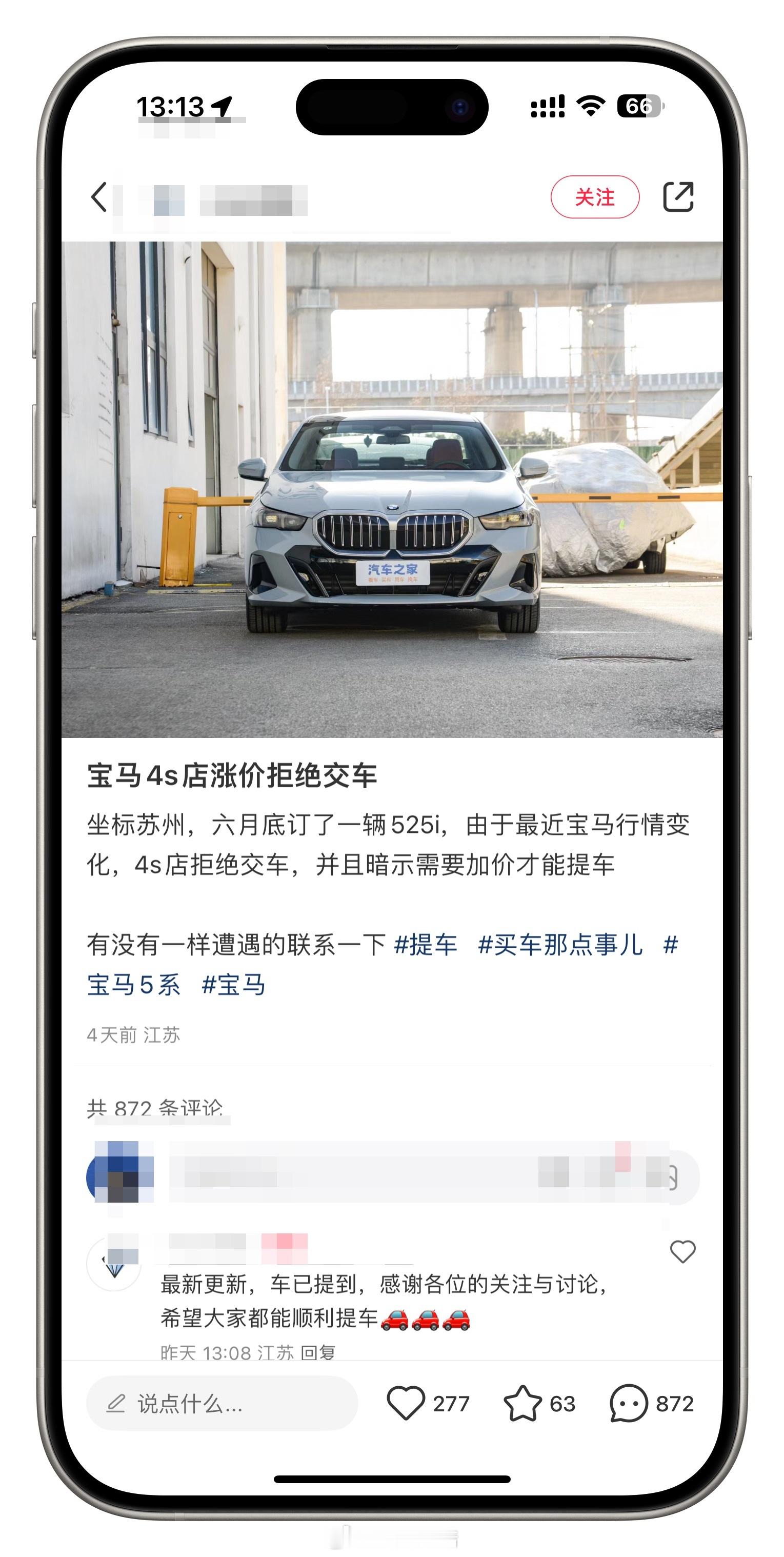 #多地宝马4S店拒不交车#这不是巧了刚还刷到番薯上一个哥们说是前段时间定了一台X