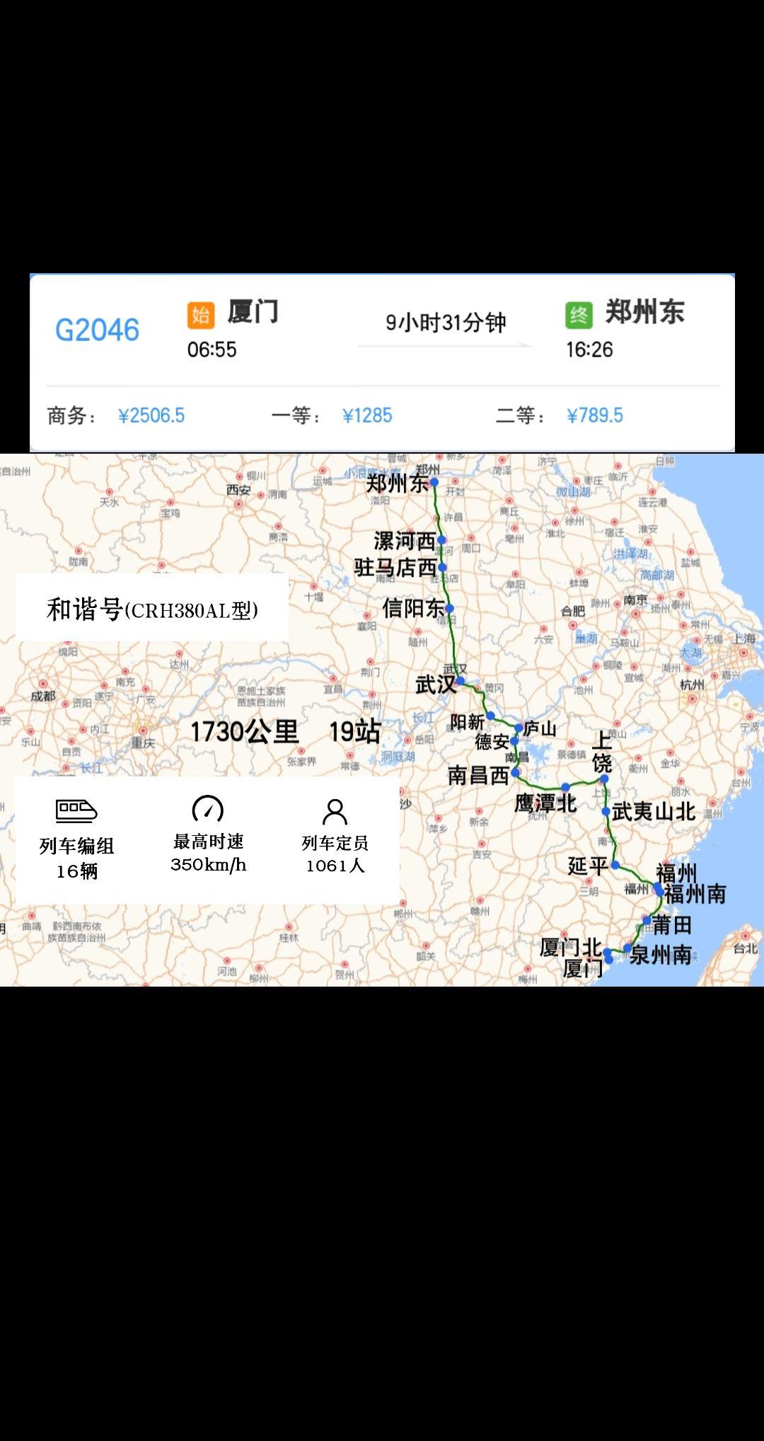 厦门到郑州东G2046/G2047次