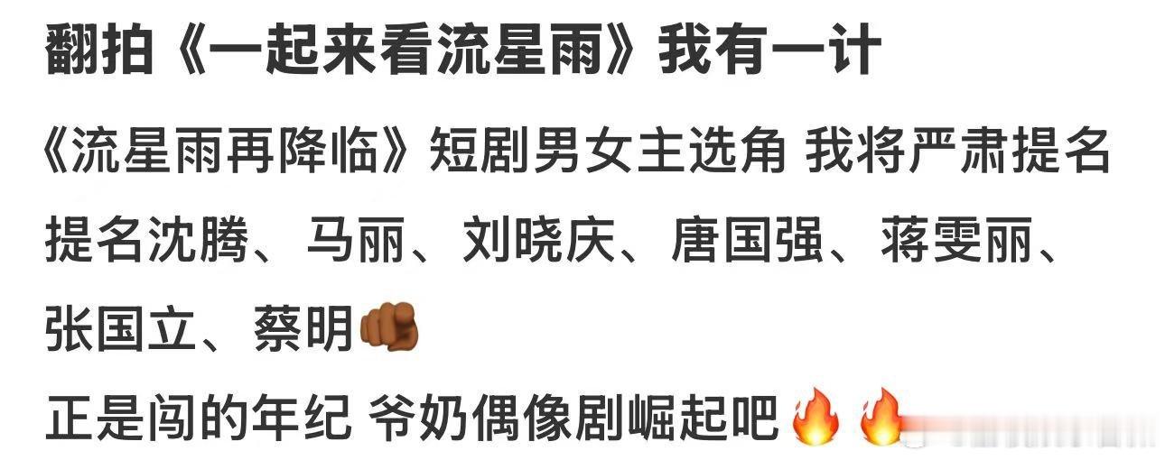 网友脑补的新版流星雨阵容太夯了新版流星雨雷霆阵容被网友构思的流星雨雷霆阵容笑到停