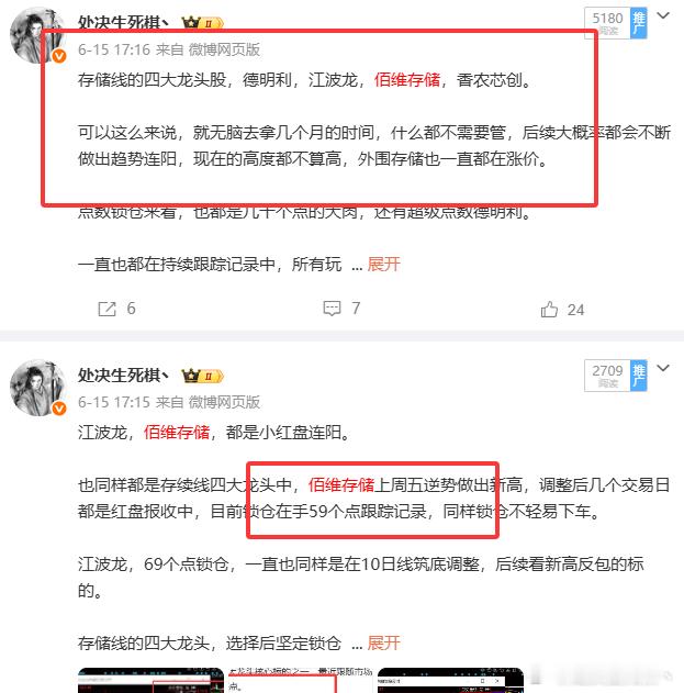 佰维存储，日内做出新高，短爆大阳红7加速。锁仓在手68个点跟踪记录，持续发帖记录