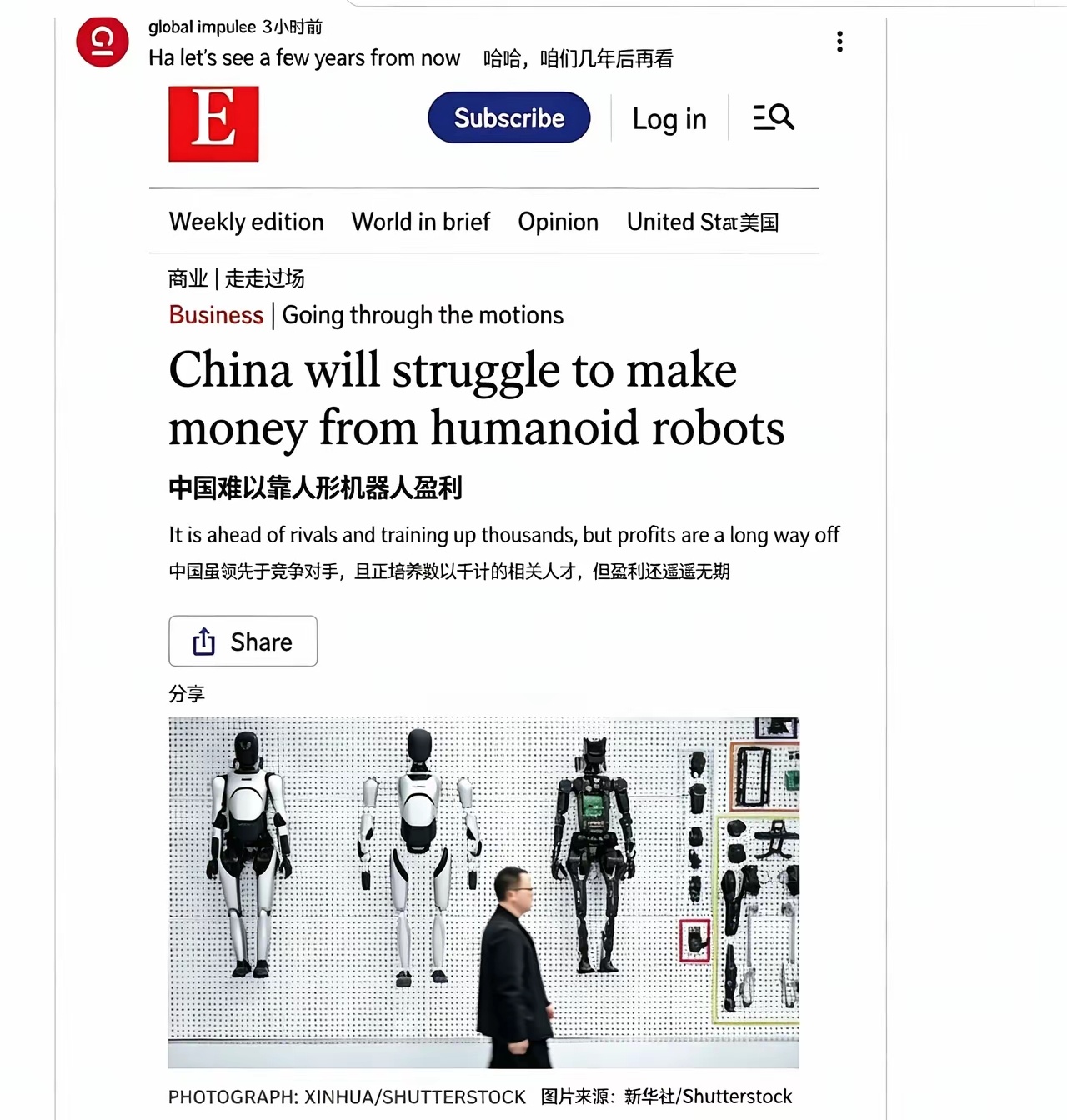人形机器人热度正盛，《经济学人》直接当头泼了冷水：中国难以靠人形机器人盈利！ 