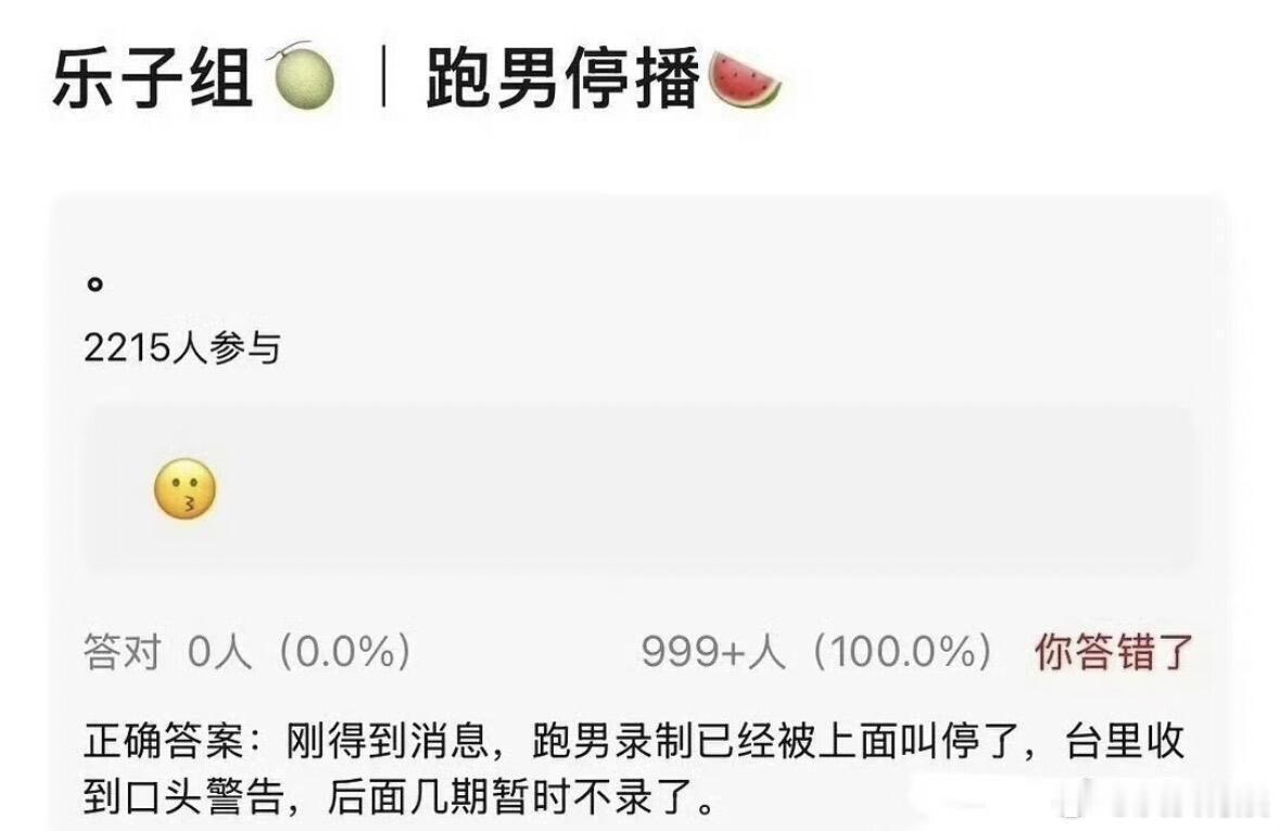 瓜主爆料跑男要停录了，后面几期暂时不录了。 