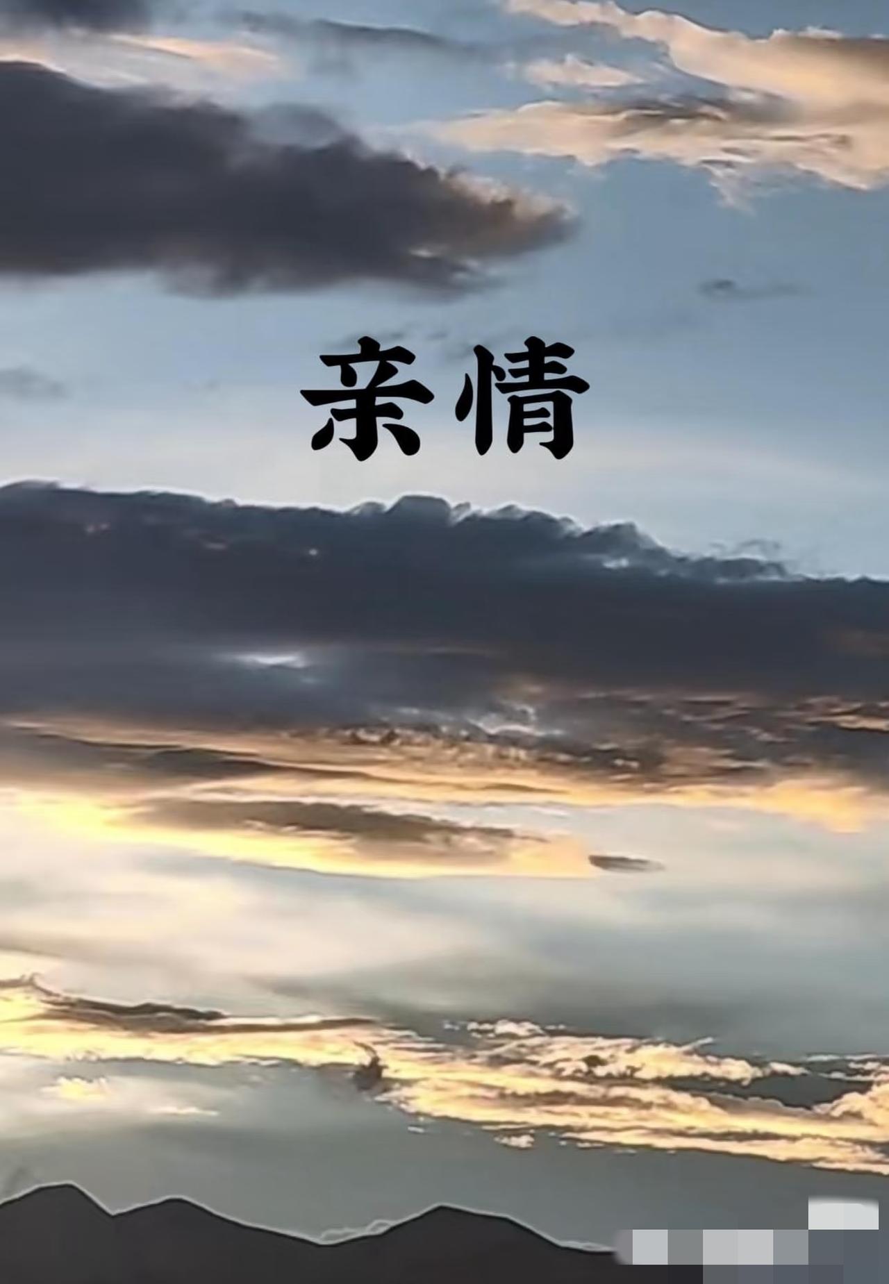 一场葬礼，看清了所谓亲情
 
小舅走了，52岁，胃癌带走了他坎坷的一生。办完丧事