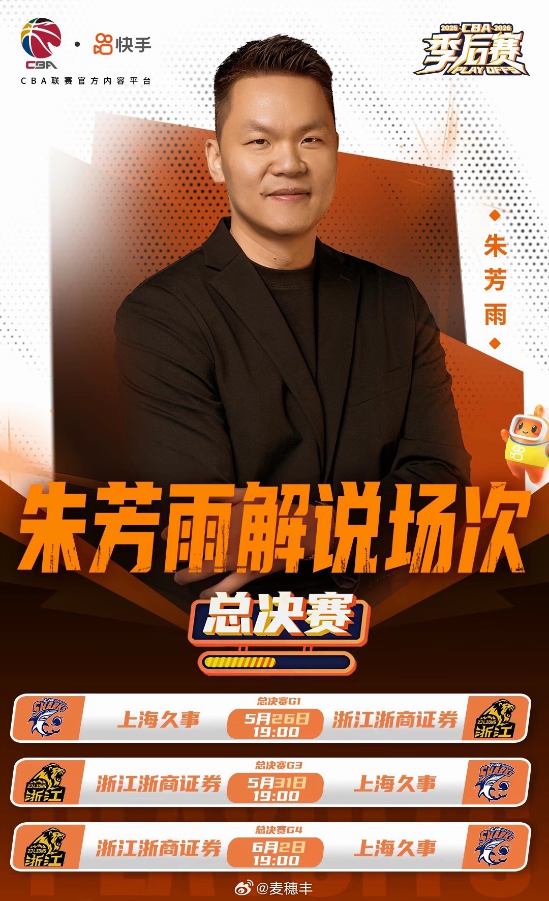 广东男篮总经理朱芳雨将参与部分CBA总决赛场次的解说工作。上海男篮vs广厦男篮广