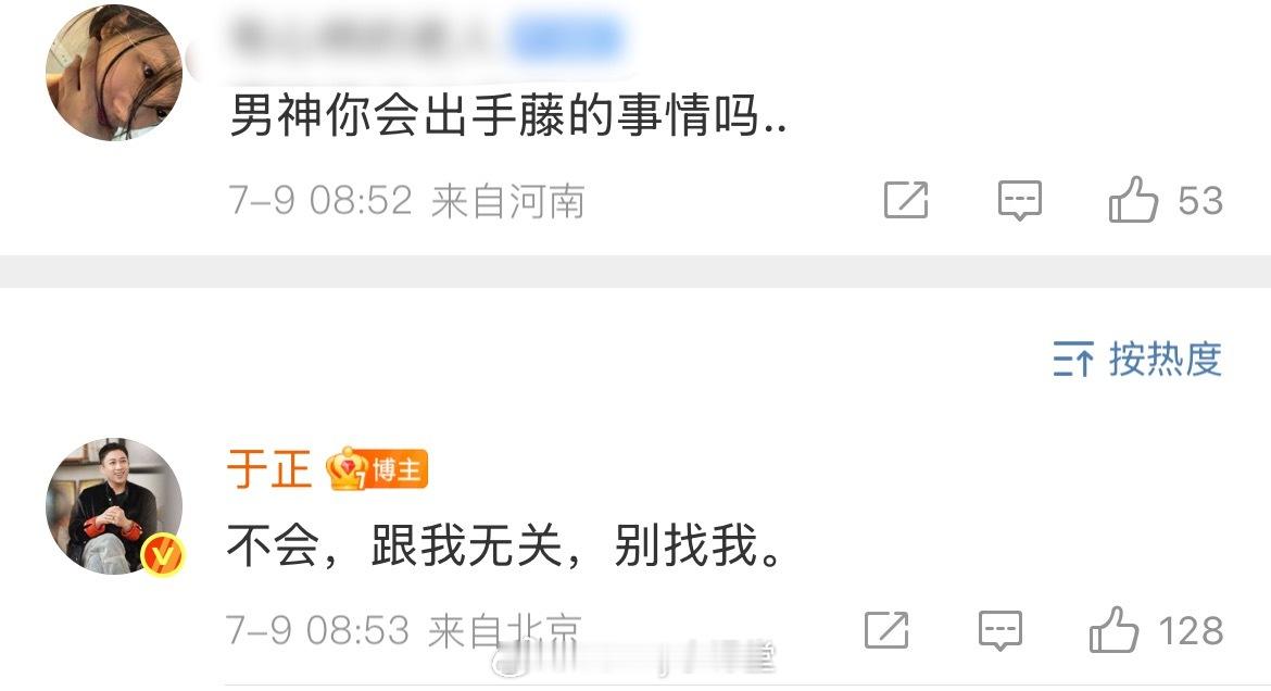 于正说不会管田栩宁、滕泽文的事，这个女演员也不要了，因为她没有遵守公司规章制度。