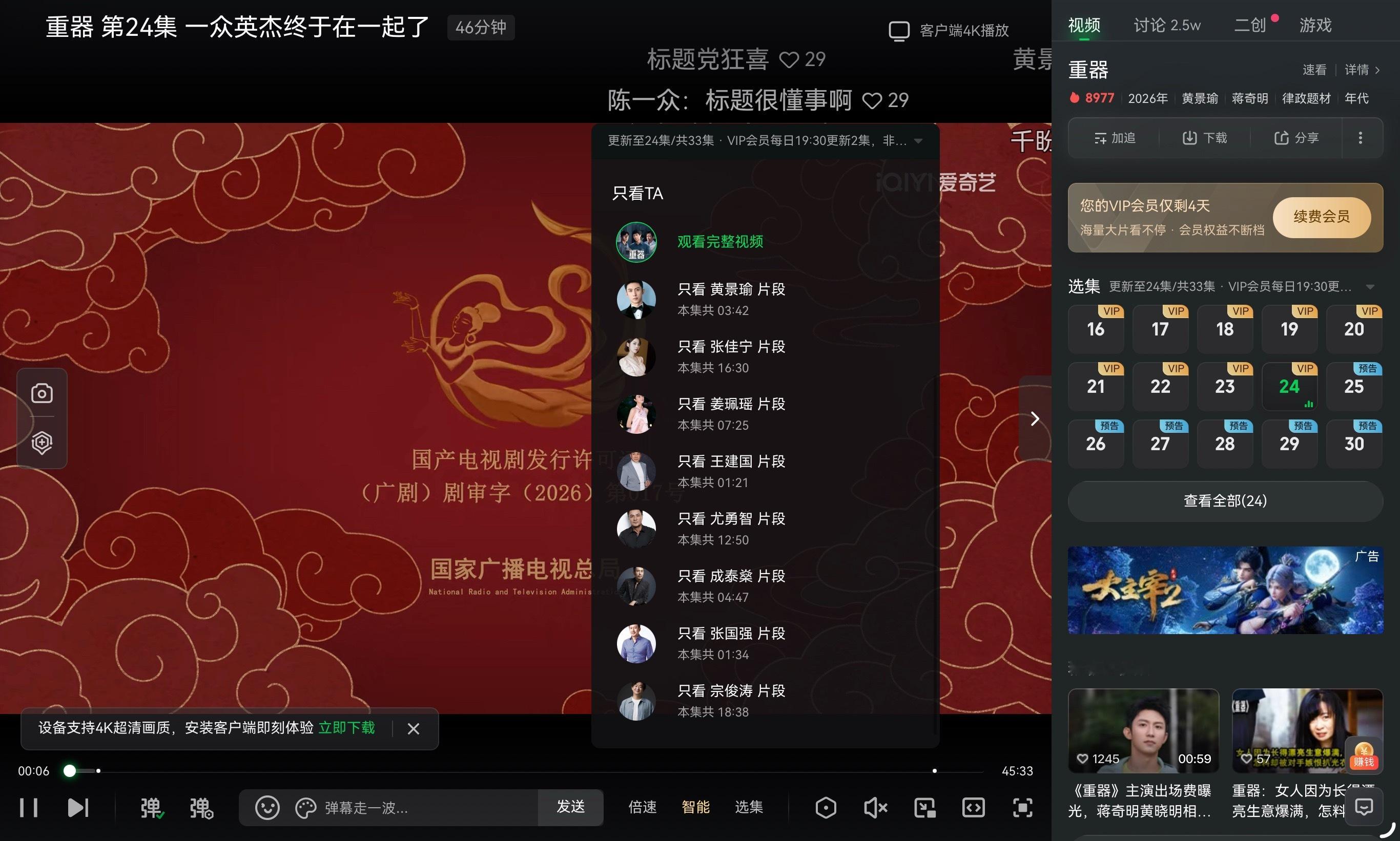 两集标题都挂着陈一众的名字然后就是继续崩坏人设两集加起来不到6分钟干得好啊电视剧