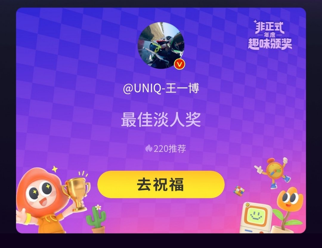 王一博获最佳淡人奖 啊啊啊啊真的好可爱啊[哈哈] 