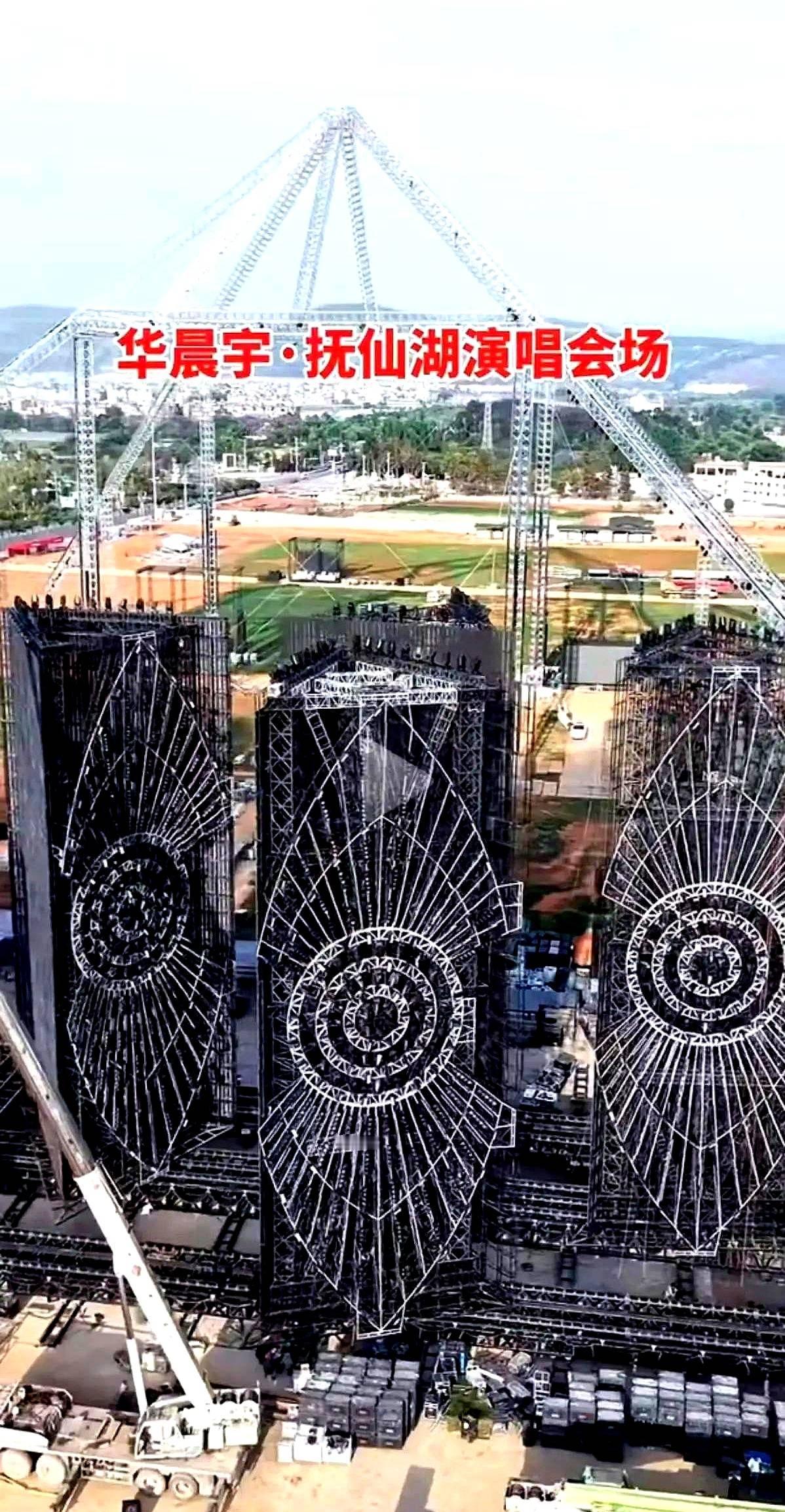 花几千万搭的台子，说拆就拆了。

华晨宇团队在抚仙湖边，耗时几个月，用2000吨