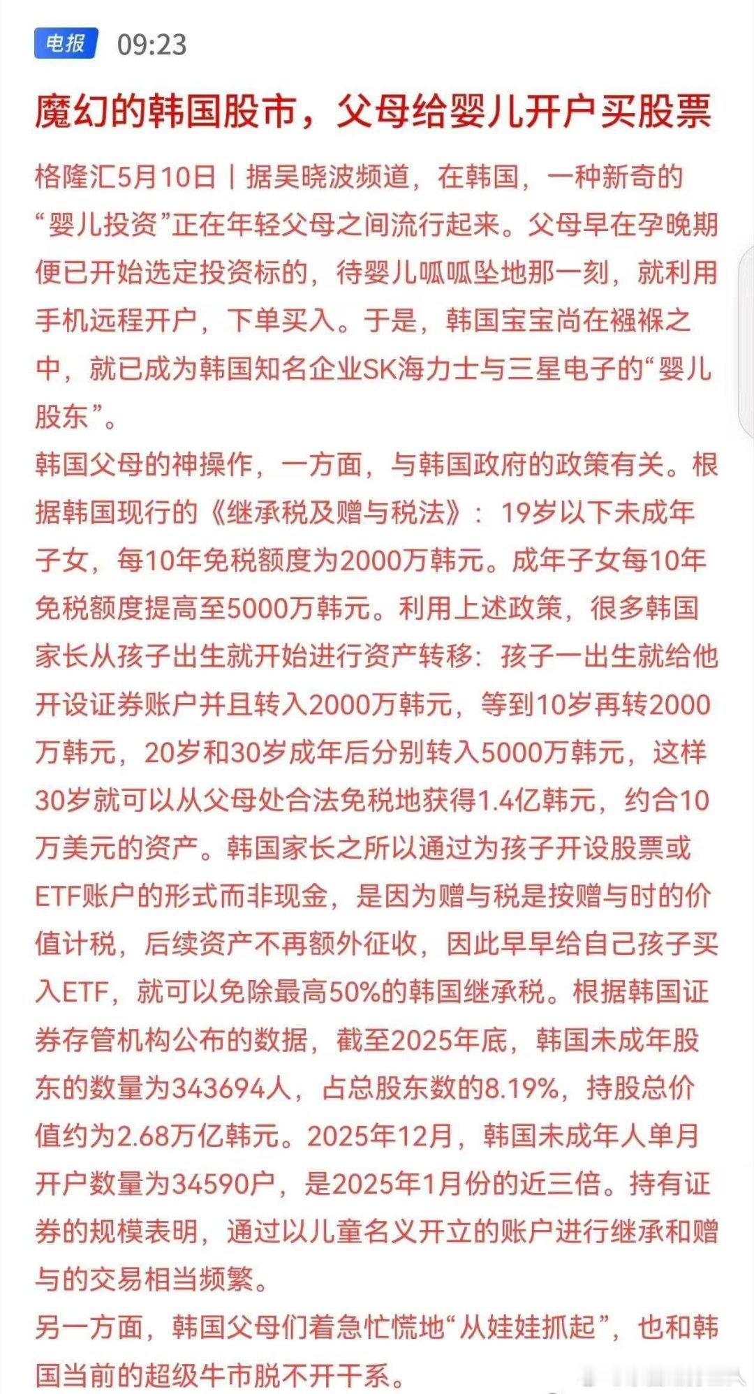 利好生育率 