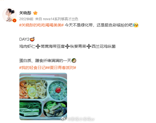 关晓彤 DAY2 造型被误解为绿化带？明明色彩缤纷超美！还晒出可口午饭，工作生活