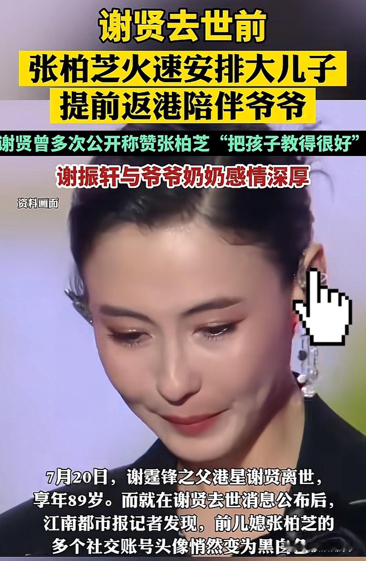 谢贤去世前，
张柏芝火速安排远在澳洲，
求学的大儿子谢振轩，
7月中旬返港陪伴爷