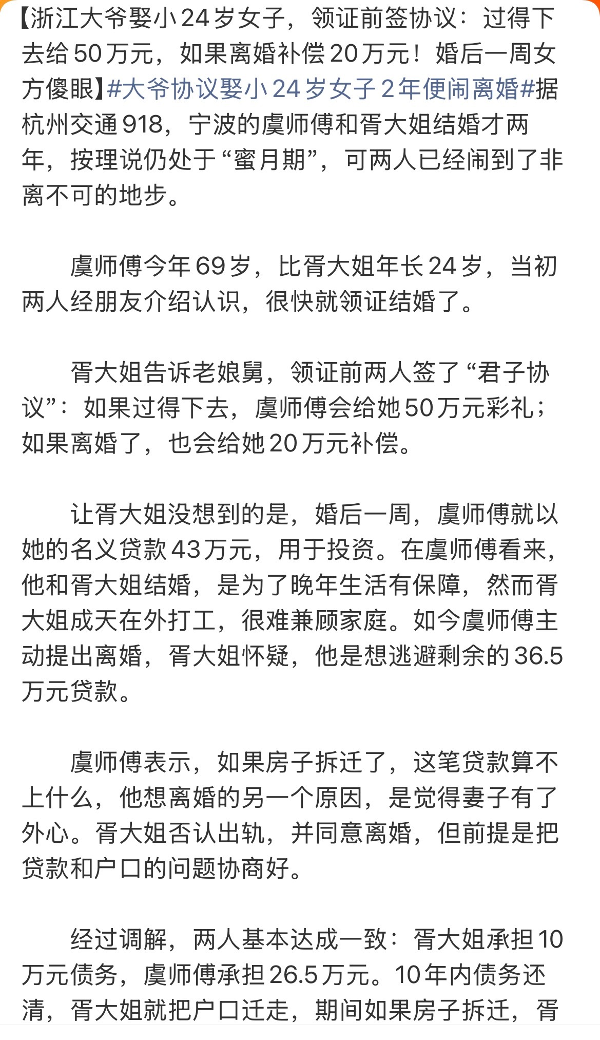 大爷协议娶小24岁女子2年便闹离婚没想到一把年纪的老头还这么会算计呢？突然觉得，