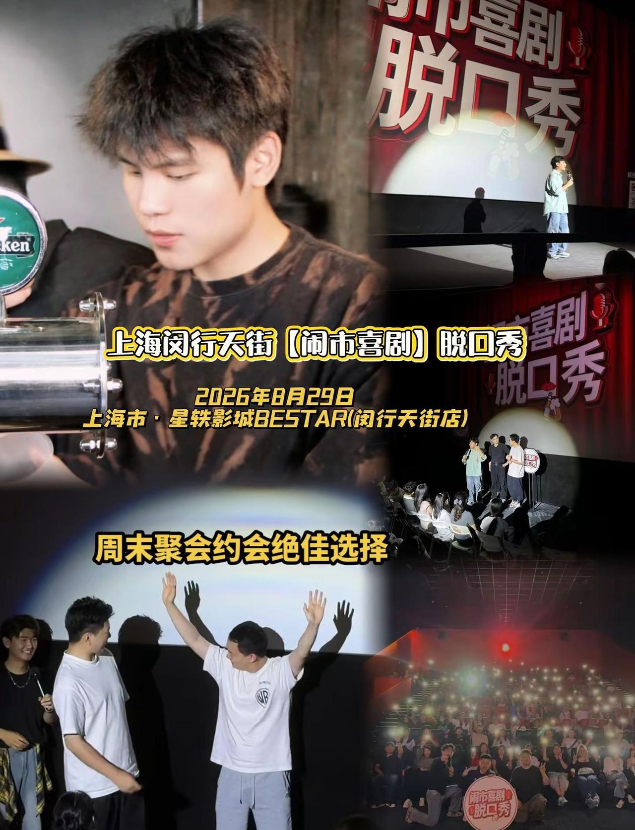忙碌生活需要一场放肆大笑，闹市喜剧登陆星轶影城，接地气的现实段子，句句戳中共鸣，