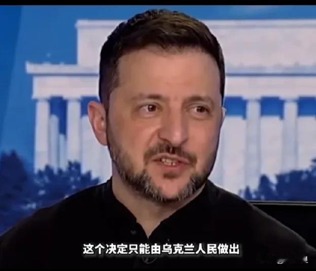 泽连斯基拒绝美国特朗普的矿产协议，维护了乌克兰的权力，符合乌克兰人民的利益，得到