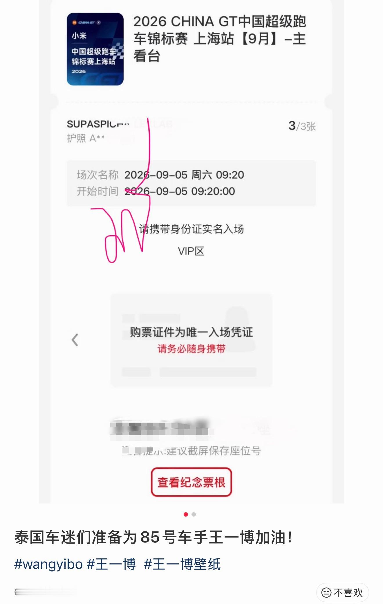 泰国摩托姐姐都要来上海为王一博车手加油
