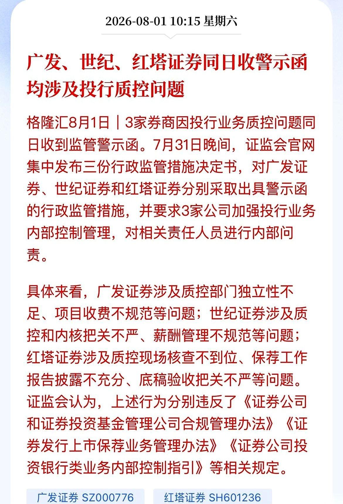这次，是真的有人要进去踩缝纫机了。
两天时间，连着办了5家大牌券商！没开玩笑，监