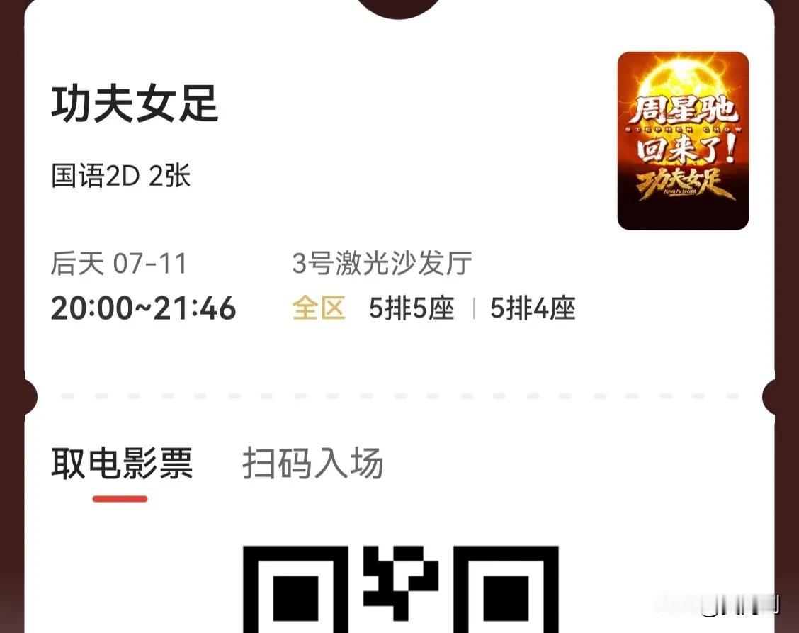 星爷的电影免费看了20年，这次必须顶上两张电影票，已经预定了明天晚上的座位。据说