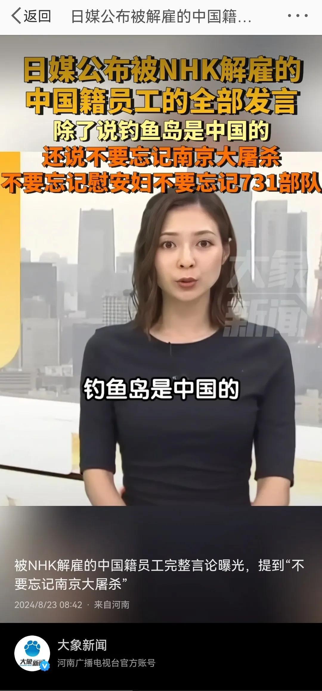 日本NHK中国籍员工在新闻直播中义正言辞：“钓鱼岛是中国的”“不要忘记南京大屠杀