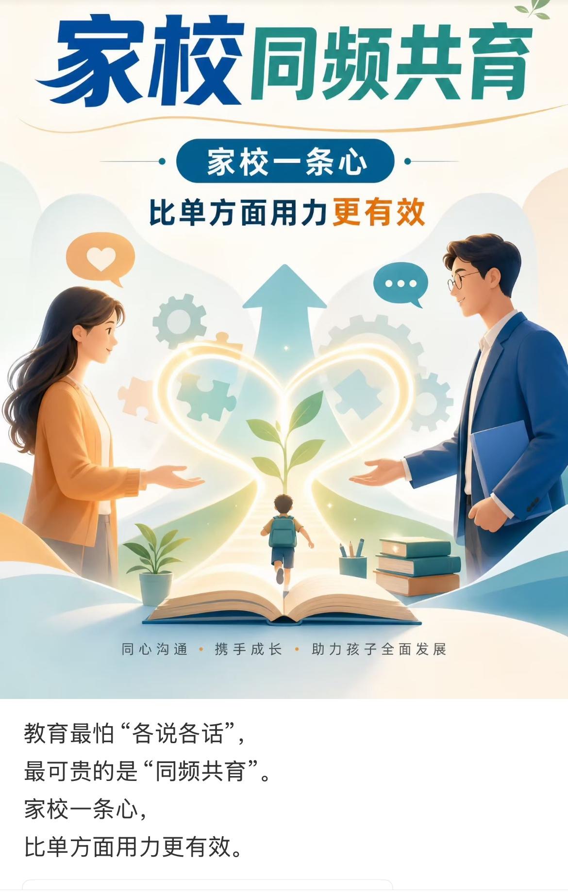 本该是学校教书、家庭育人，各司其职、互相配合。
可现实却是：作业检查、手工制作、