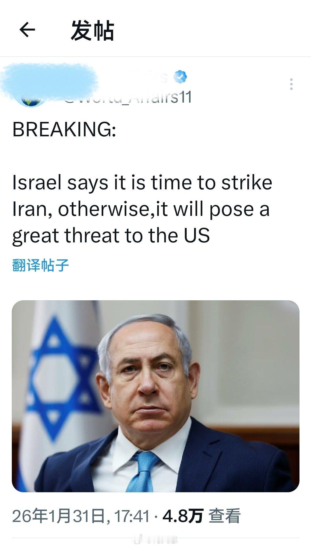 重大消息：以色列表示，现在是打击伊朗的时候了，否则伊朗将会对美国构成巨大威胁。海