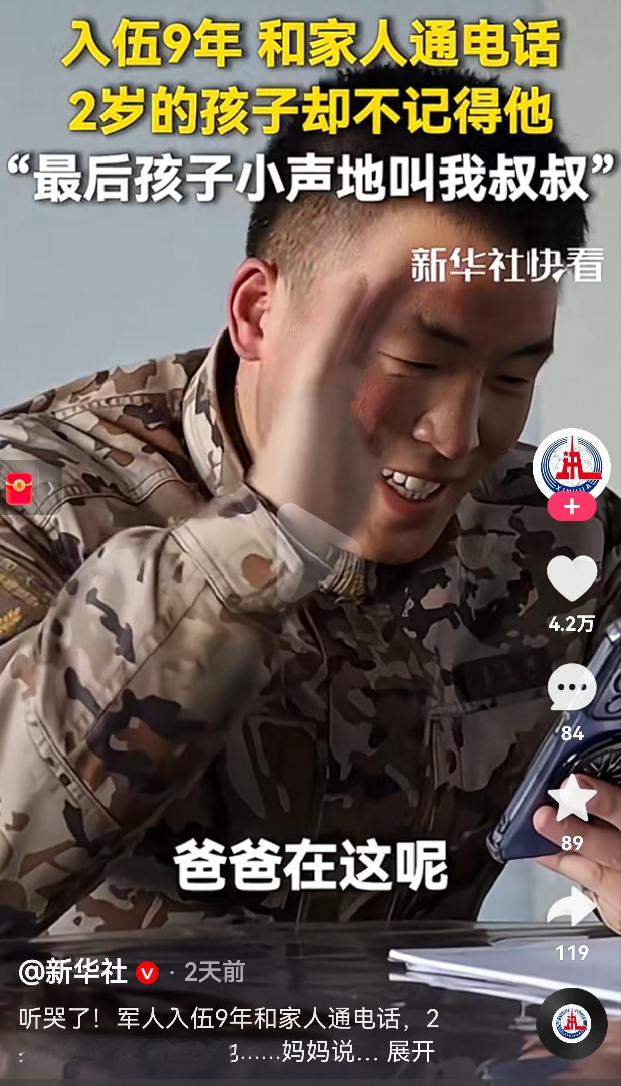 破大防了！入伍9年的军人和家人通话，2岁的孩子不记得他，竟然开口小声地喊他叔叔，