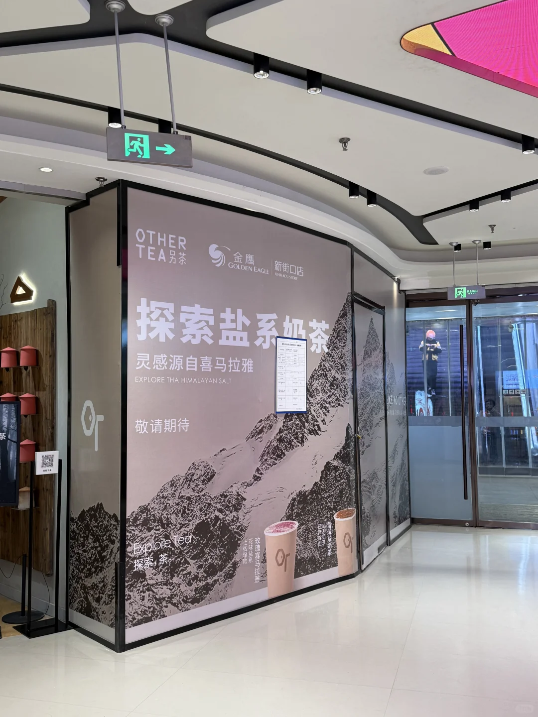 新街口奶茶新赛道，你是拿捏了
