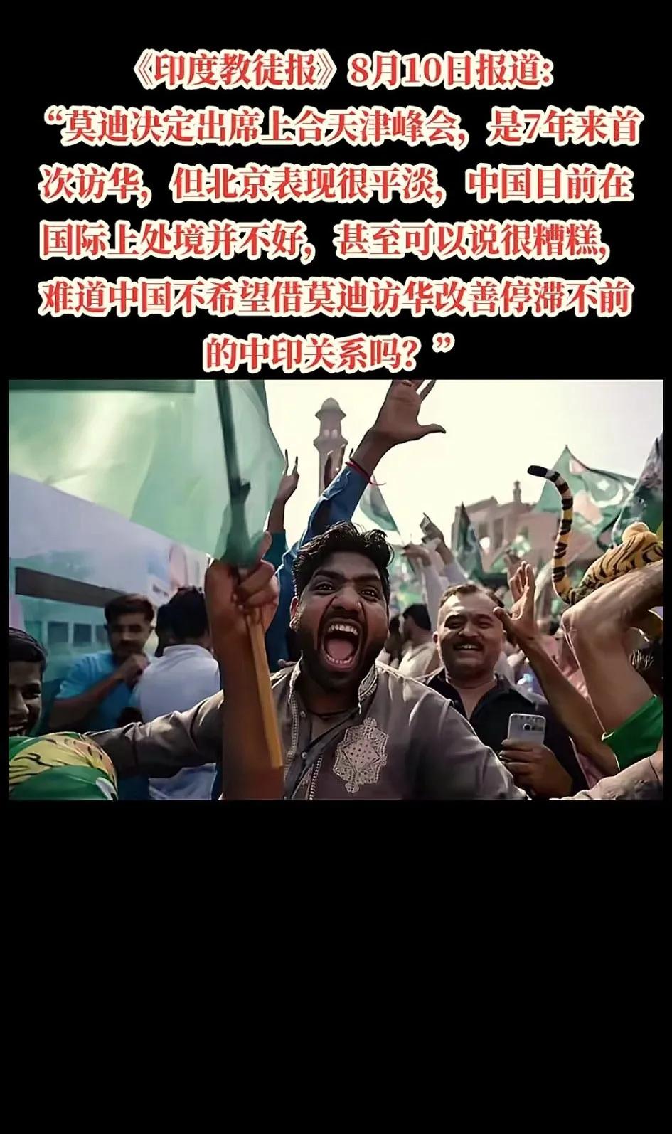 莫迪大仙想狐假虎威，借中国的势来吓唬美国，三哥说：看，美帝，你再加税，我就跟中国