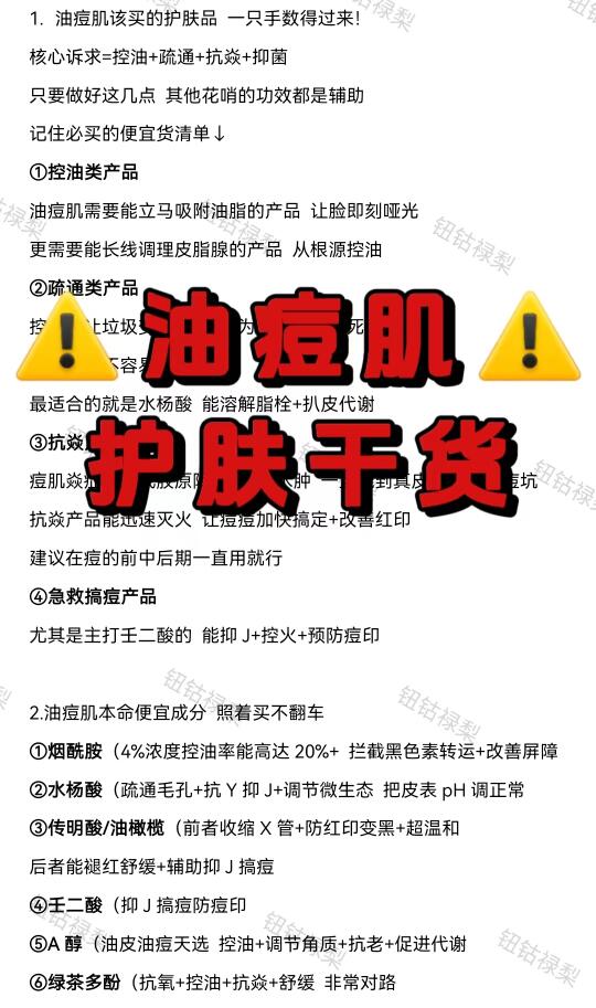 3.8避雷篇！油痘肌别买！干货😠