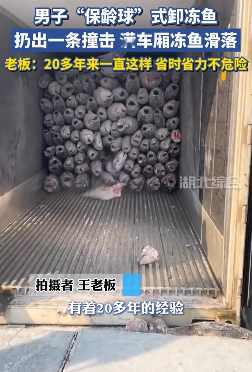 近日，一段令人震惊的视频在网络上迅速传播：工人在零下的严寒中，以“保龄球式”的速